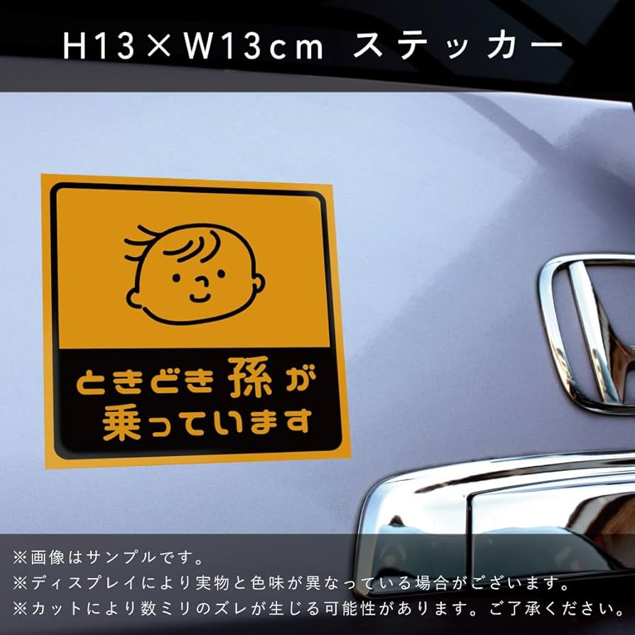 Amazon.co.jp: いいネットサイン 孫が乗っています ステッカー